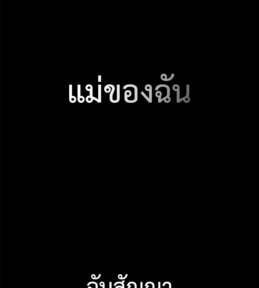 มัจจุราชชุดแดง - หน้า 248