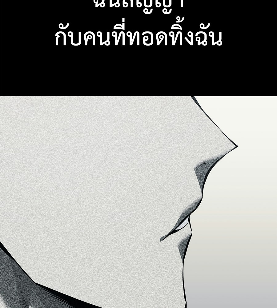 มัจจุราชชุดแดง - หน้า 249