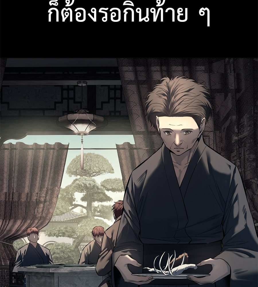 มัจจุราชชุดแดง - หน้า 77