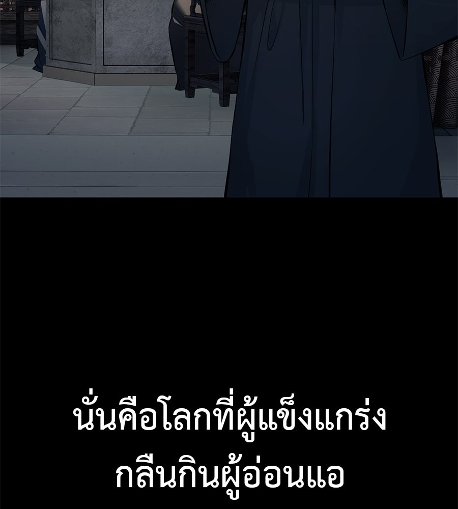มัจจุราชชุดแดง - หน้า 78