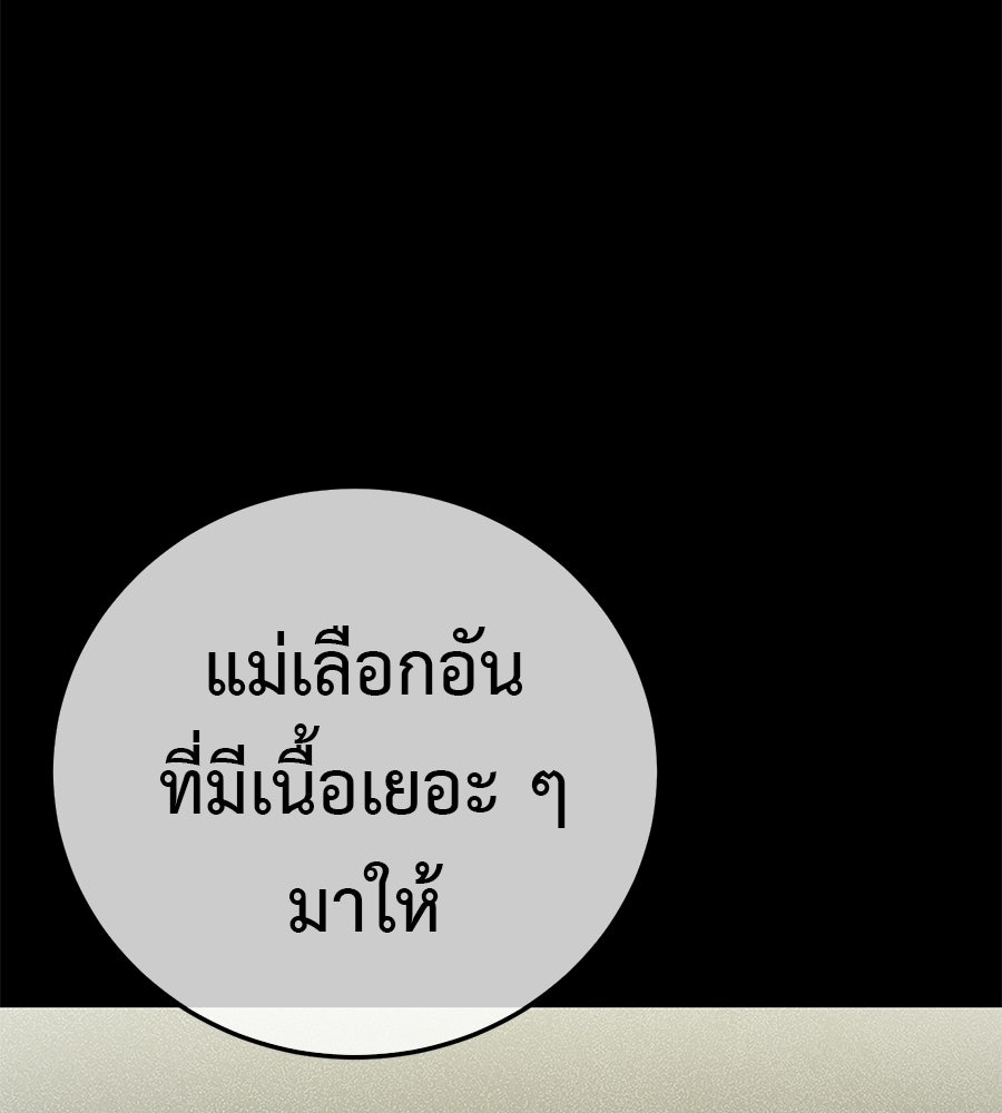 มัจจุราชชุดแดง - หน้า 89