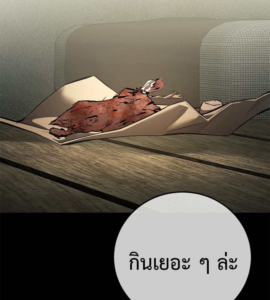 มัจจุราชชุดแดง - หน้า 90