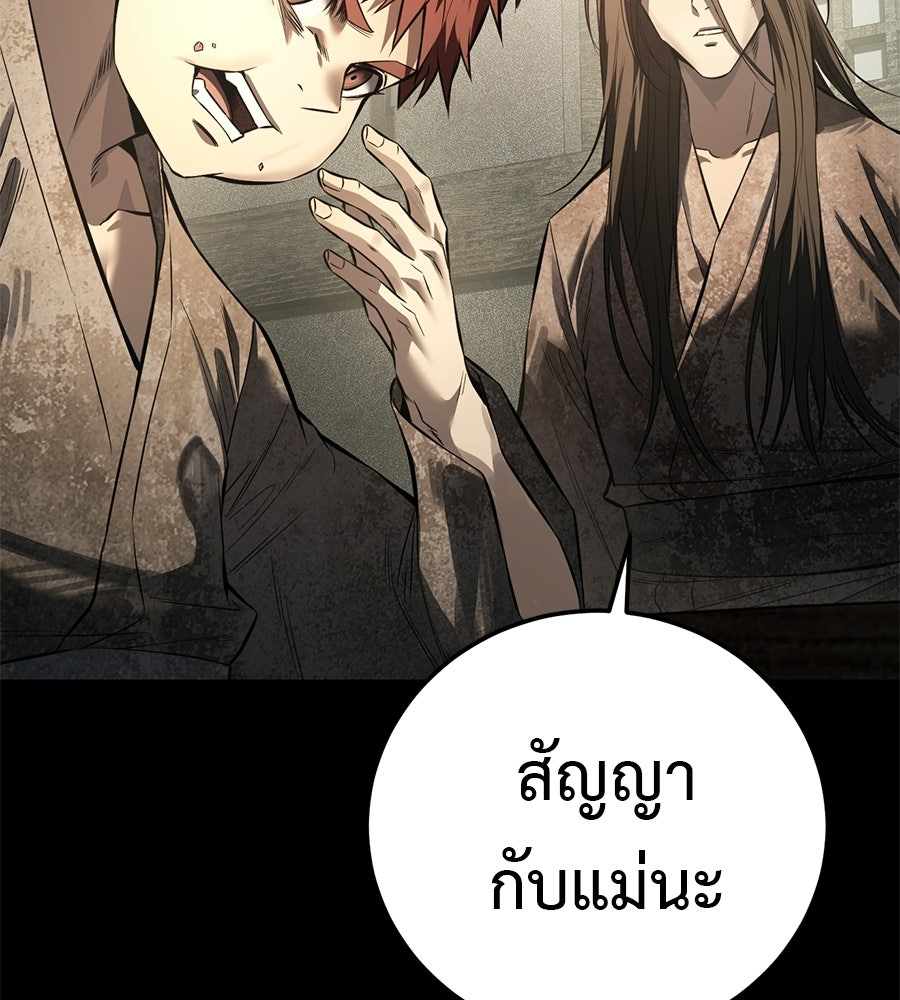 มัจจุราชชุดแดง - หน้า 95