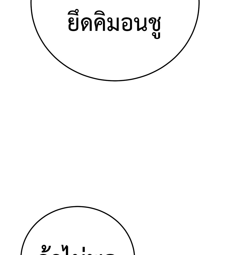 มัจจุราชชุดแดง - หน้า 103