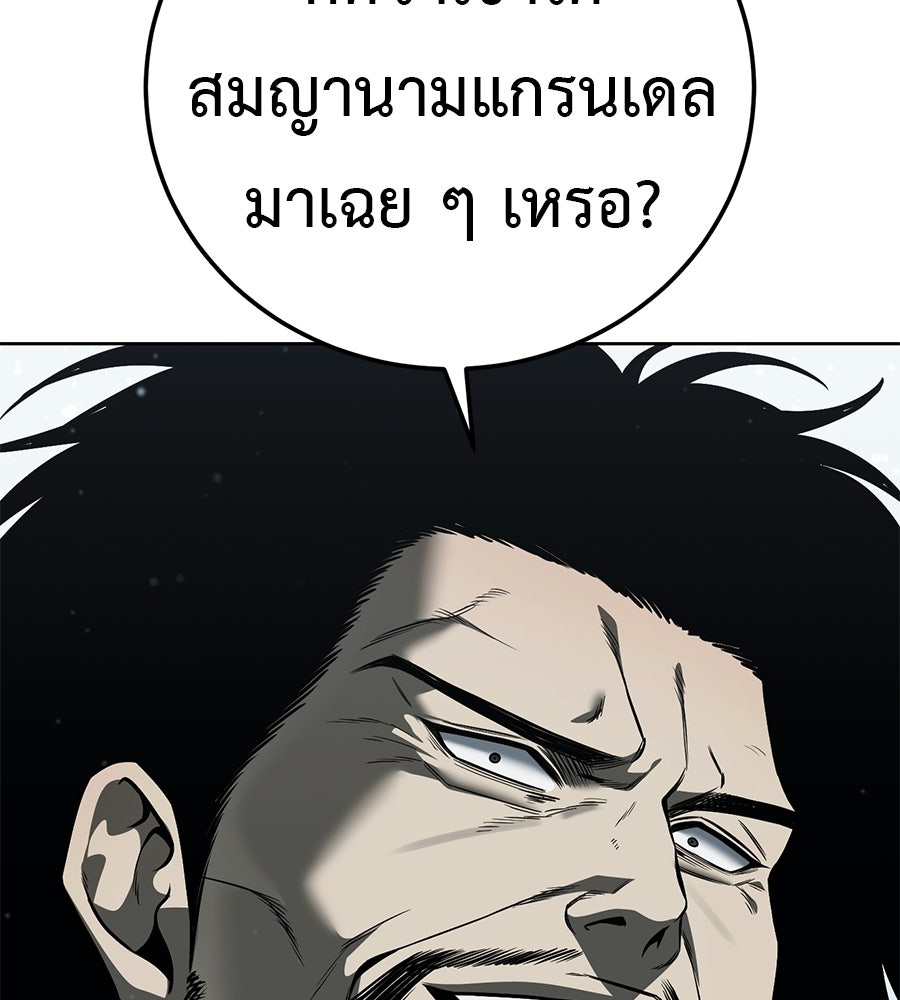 มัจจุราชชุดแดง - หน้า 145