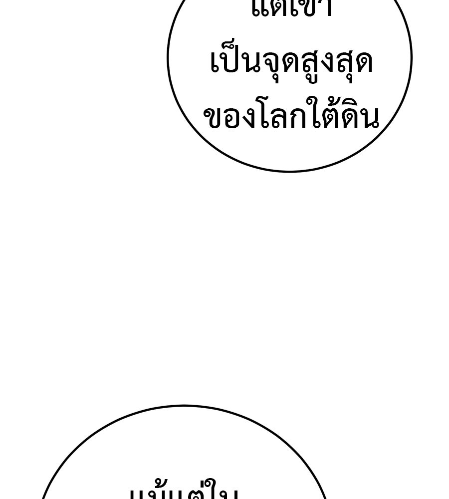 มัจจุราชชุดแดง - หน้า 149