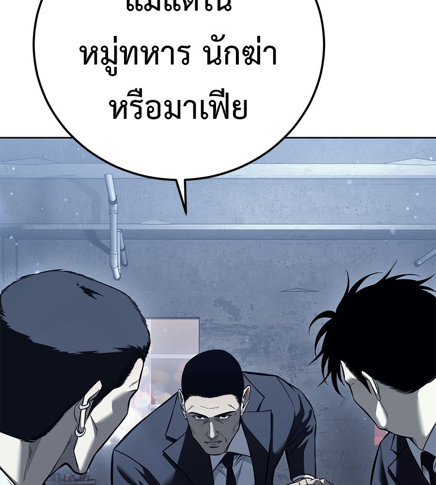 มัจจุราชชุดแดง - หน้า 150