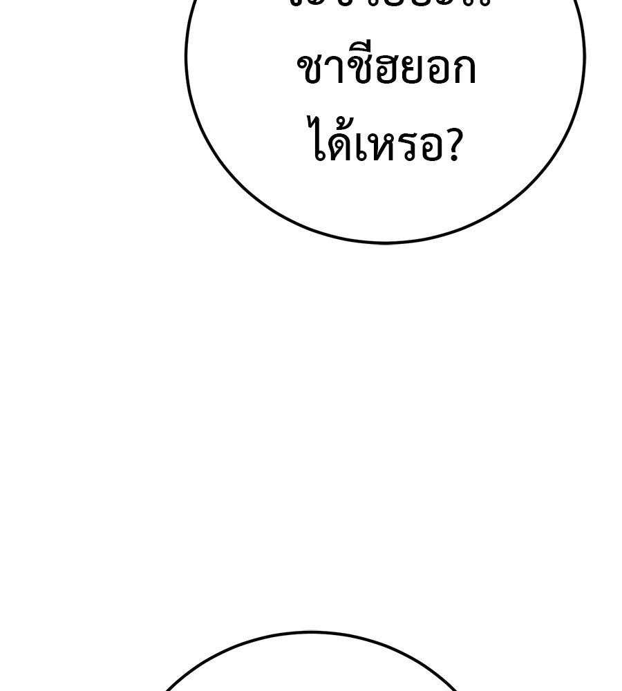 มัจจุราชชุดแดง - หน้า 199