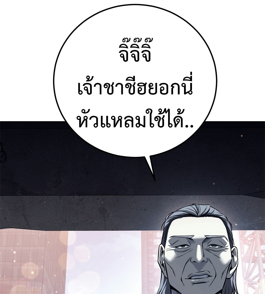 มัจจุราชชุดแดง - หน้า 208