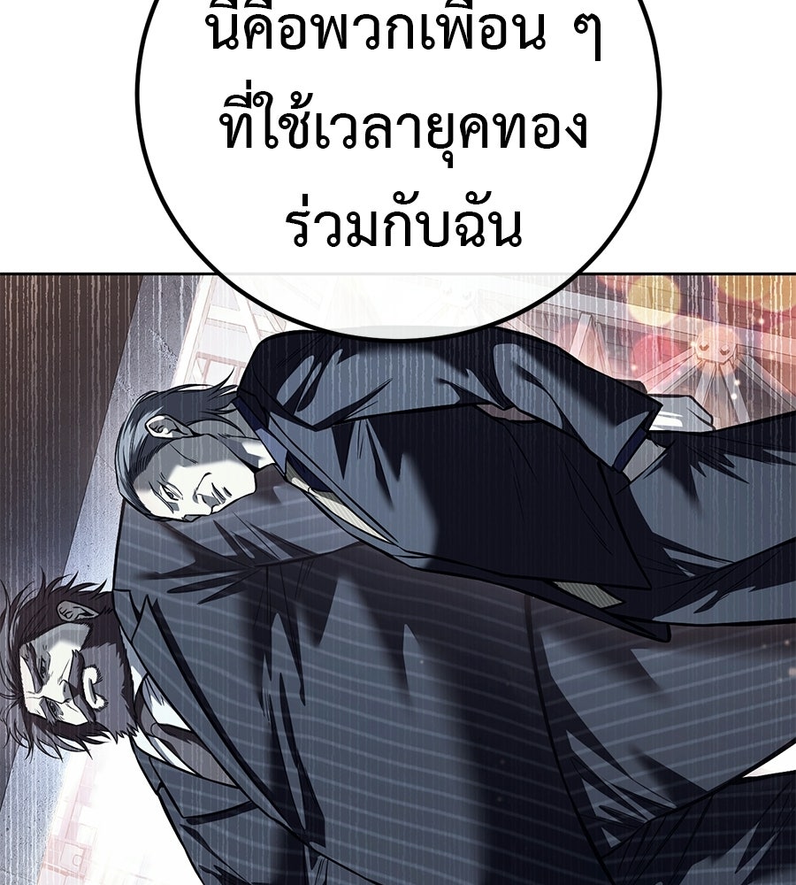 มัจจุราชชุดแดง - หน้า 211