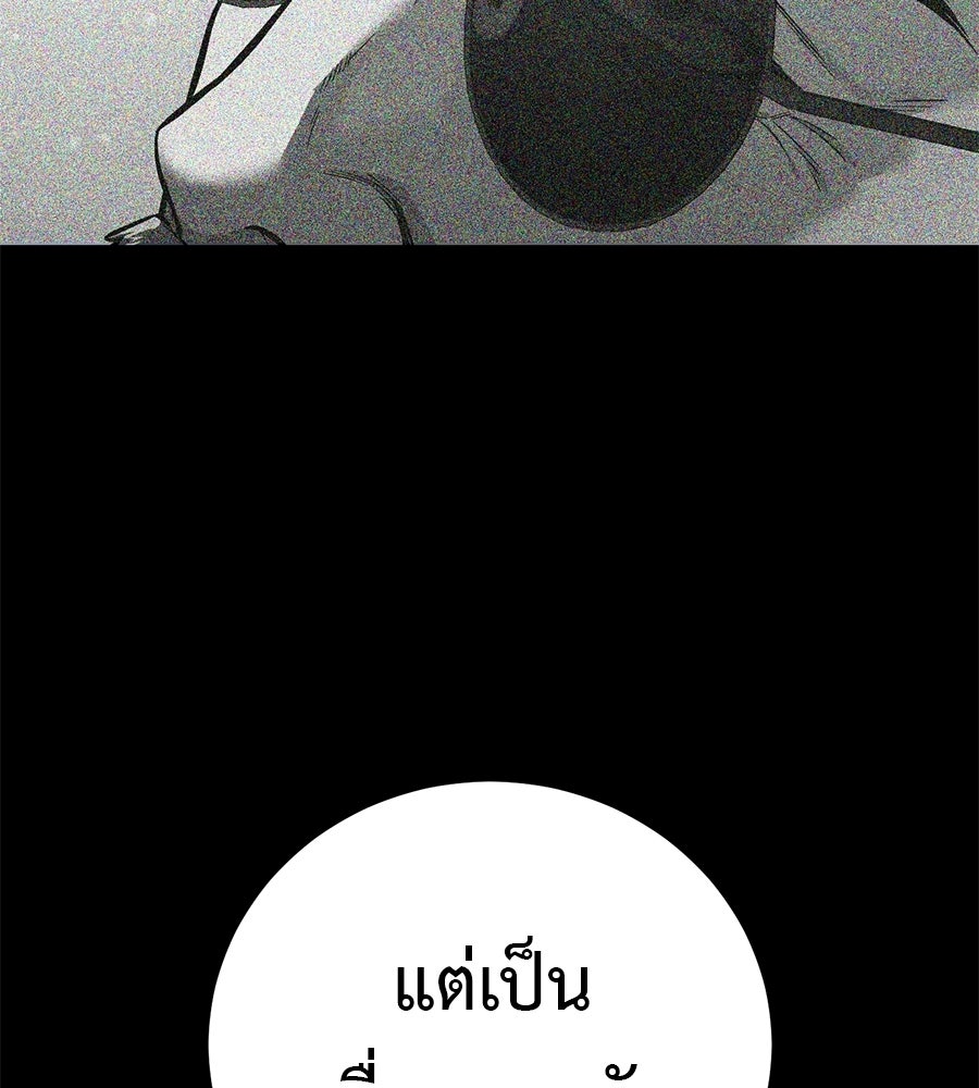 มัจจุราชชุดแดง - หน้า 253
