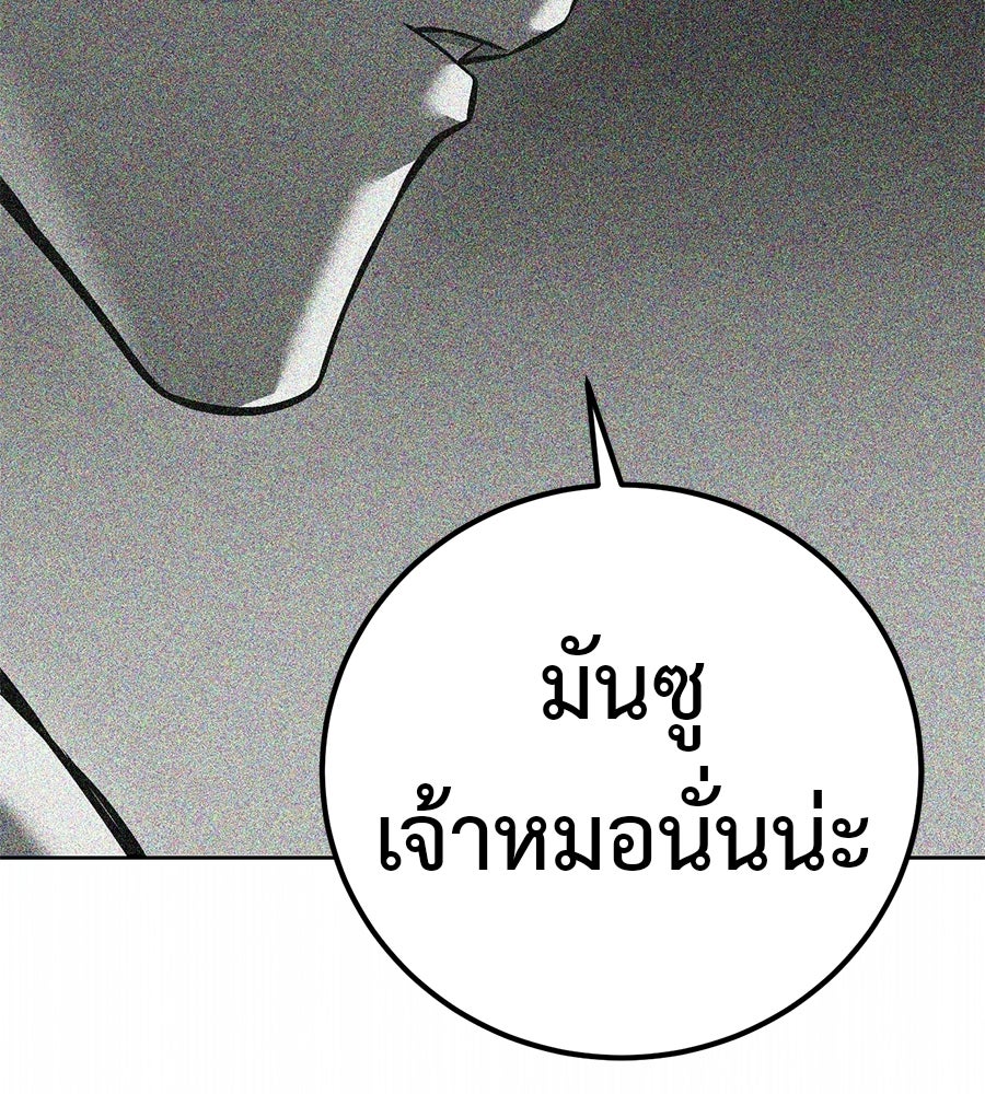 มัจจุราชชุดแดง - หน้า 255