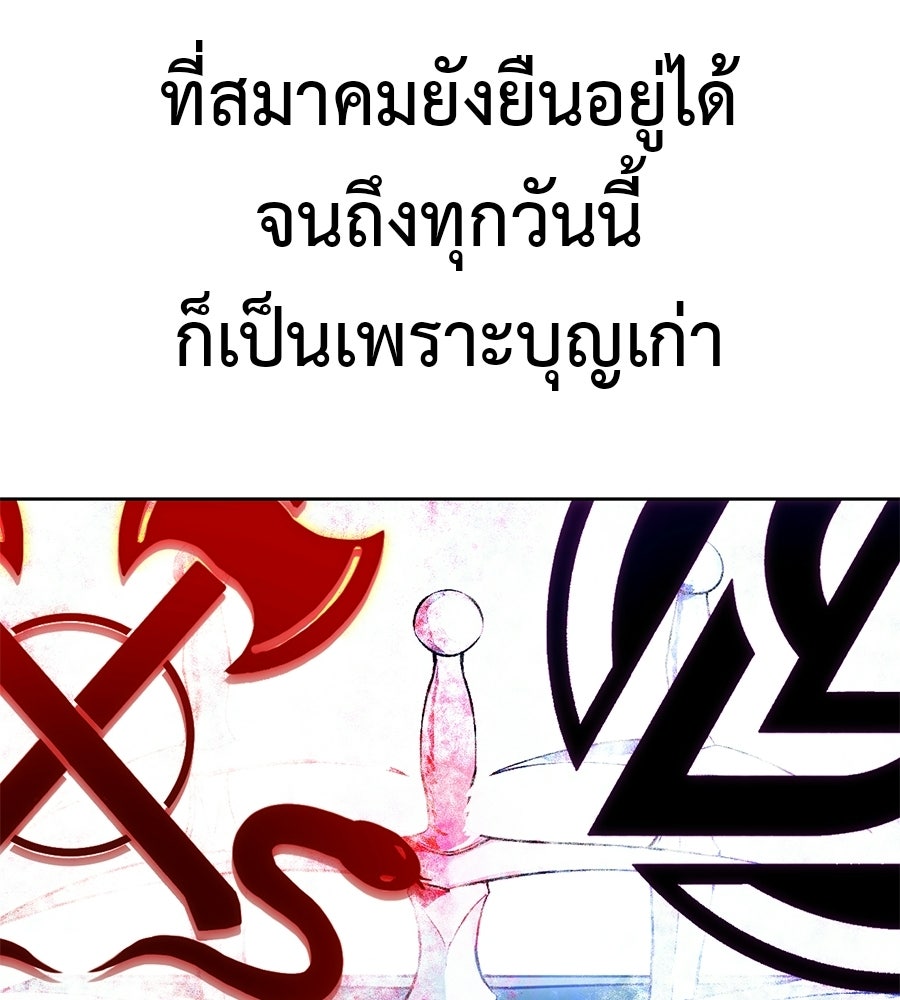 มัจจุราชชุดแดง - หน้า 78