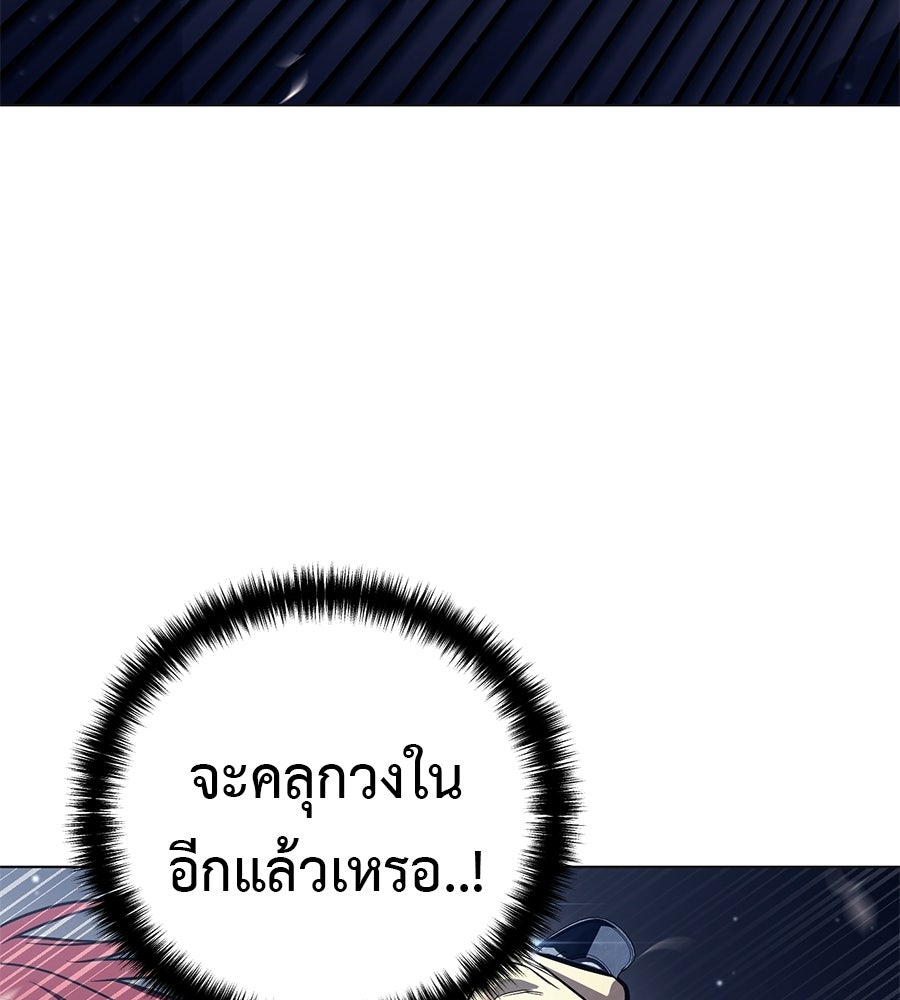 มัจจุราชชุดแดง - หน้า 128