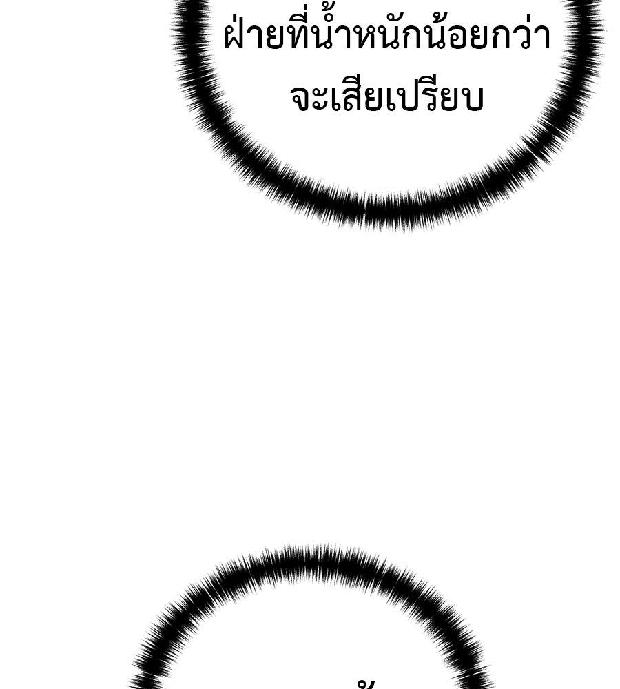 มัจจุราชชุดแดง - หน้า 134