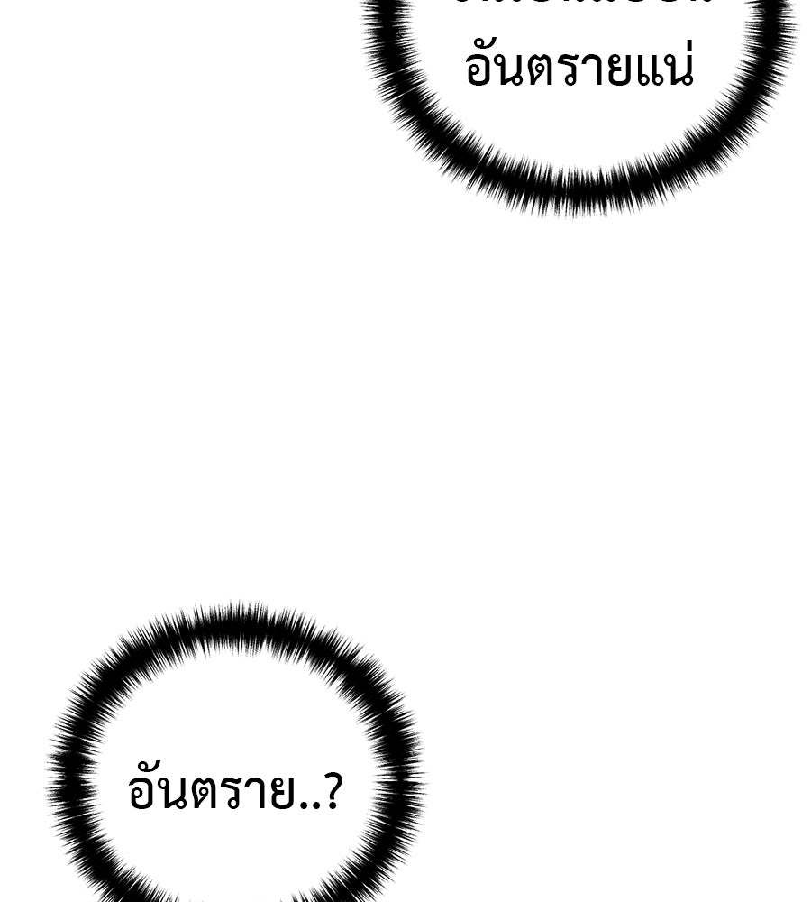 มัจจุราชชุดแดง - หน้า 139