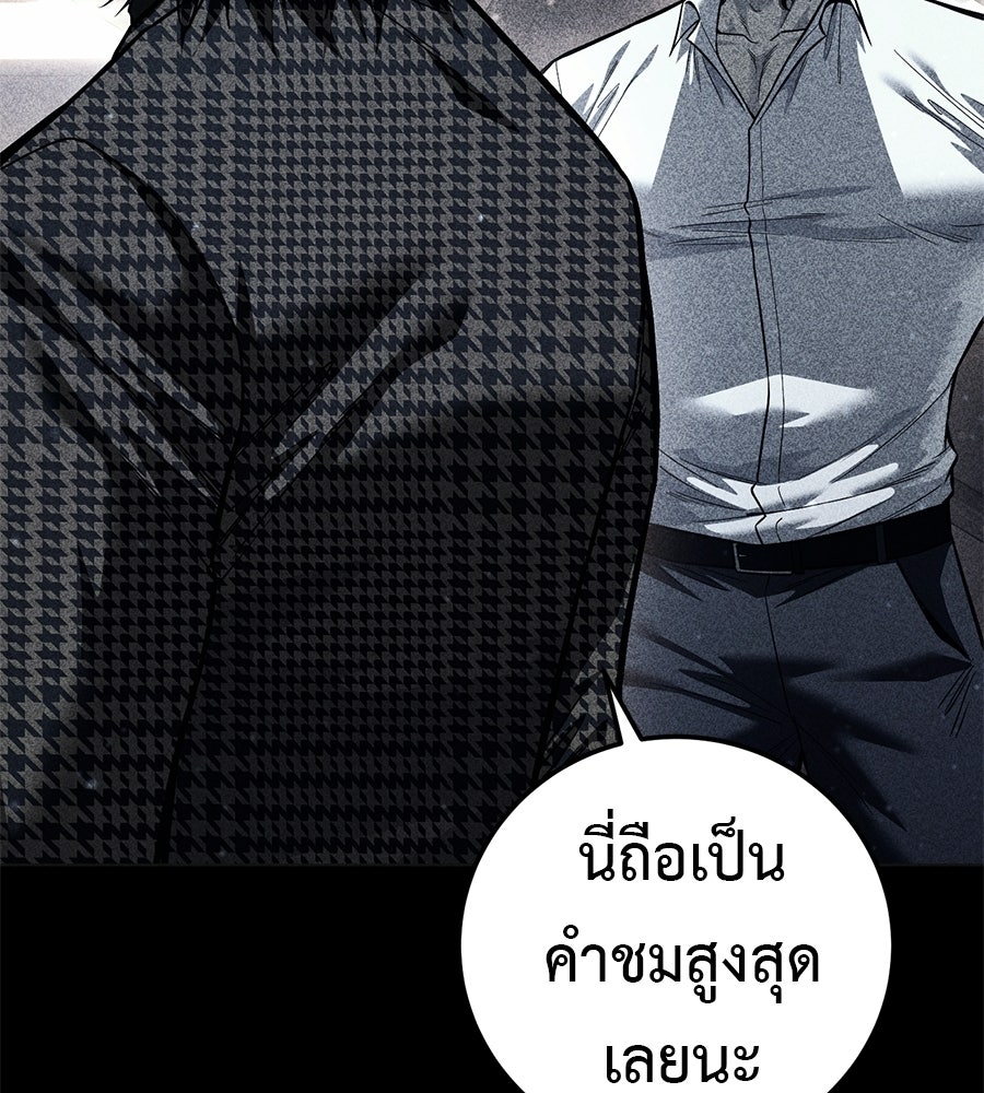 มัจจุราชชุดแดง - หน้า 170