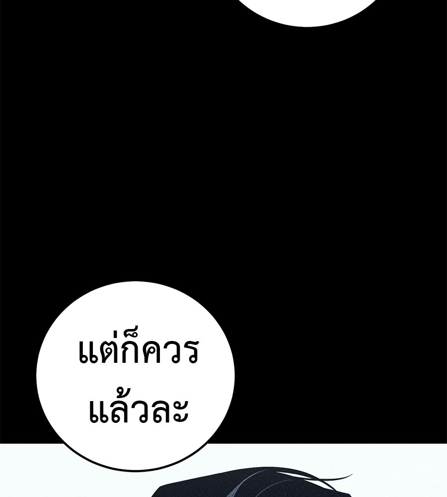 มัจจุราชชุดแดง - หน้า 171