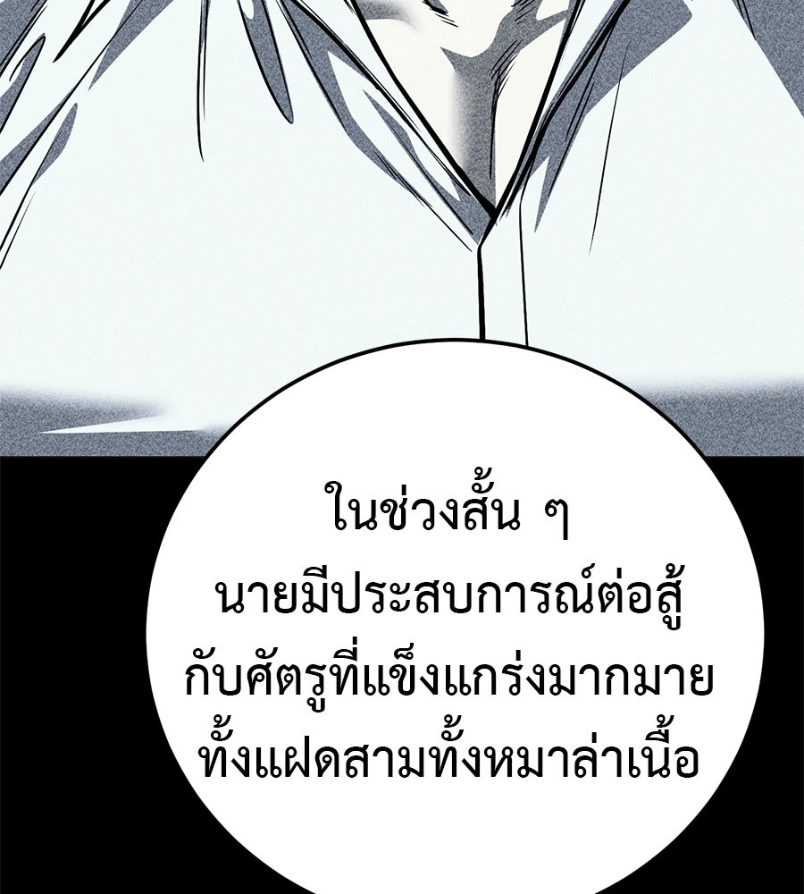 มัจจุราชชุดแดง - หน้า 173