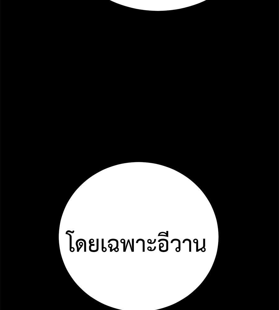 มัจจุราชชุดแดง - หน้า 174