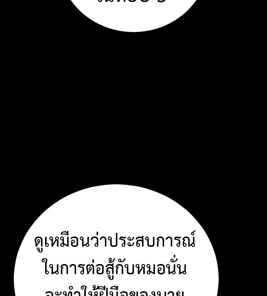 มัจจุราชชุดแดง - หน้า 177