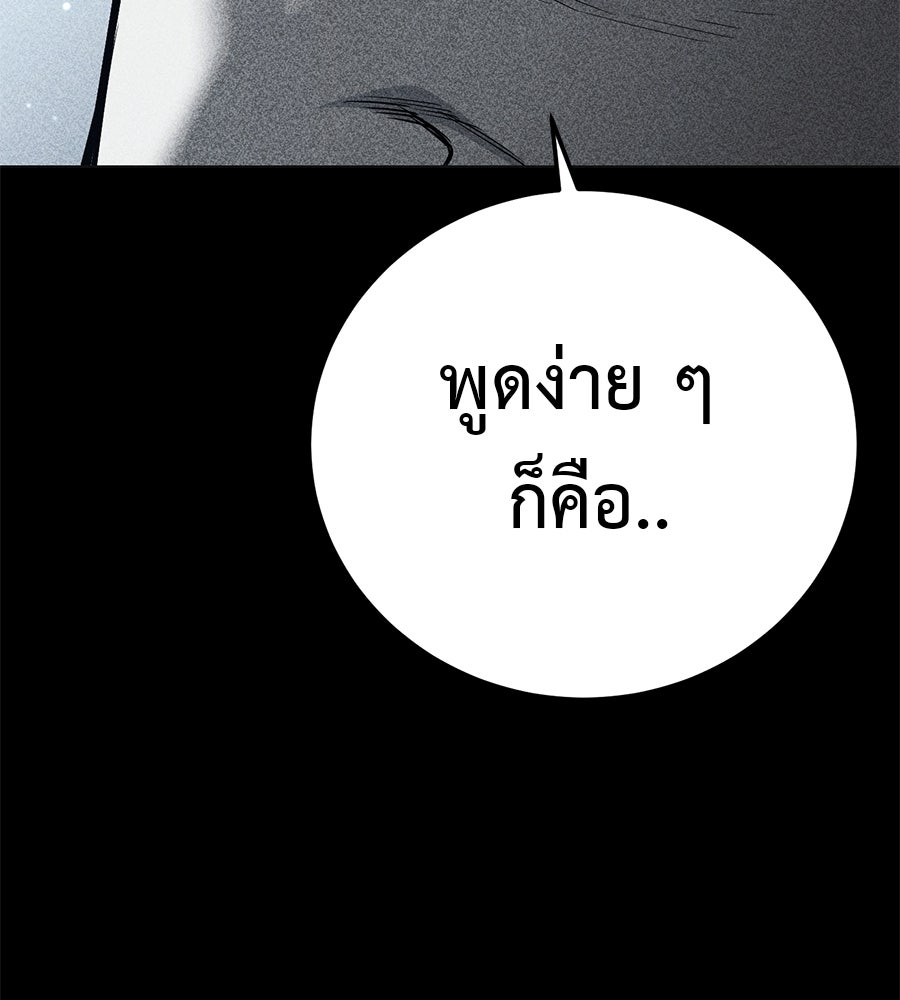 มัจจุราชชุดแดง - หน้า 179