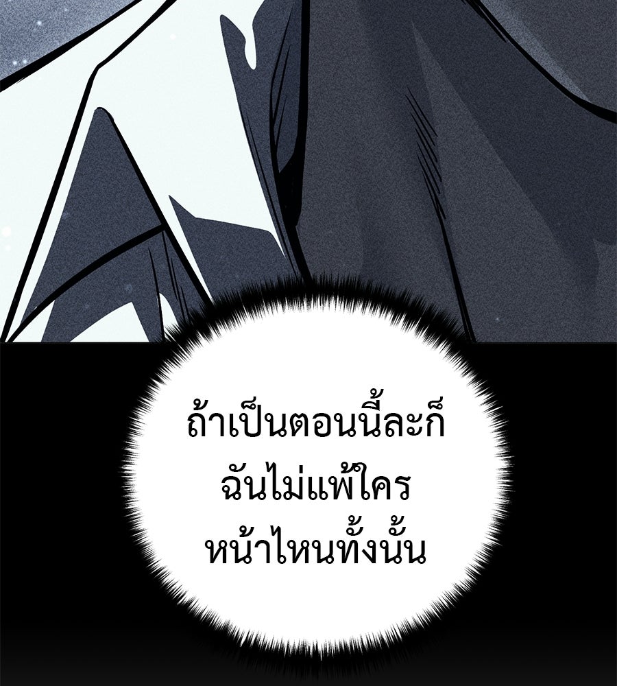 มัจจุราชชุดแดง - หน้า 185