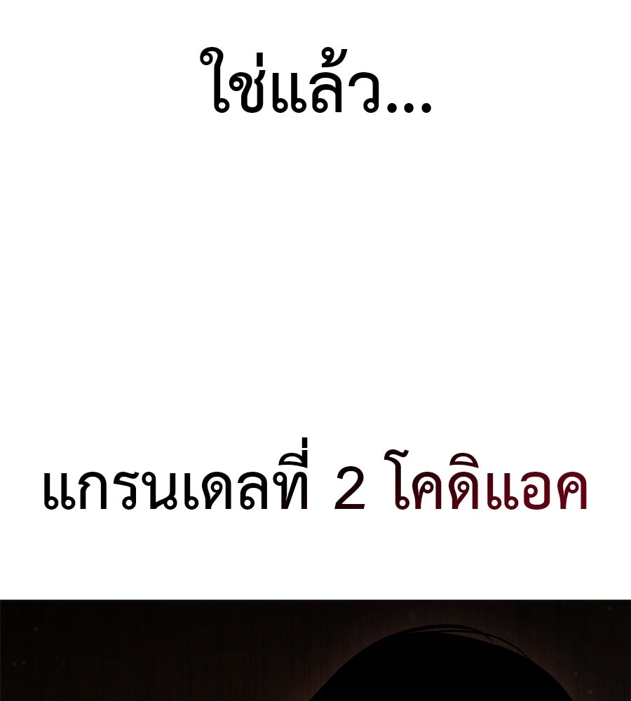 มัจจุราชชุดแดง - หน้า 188