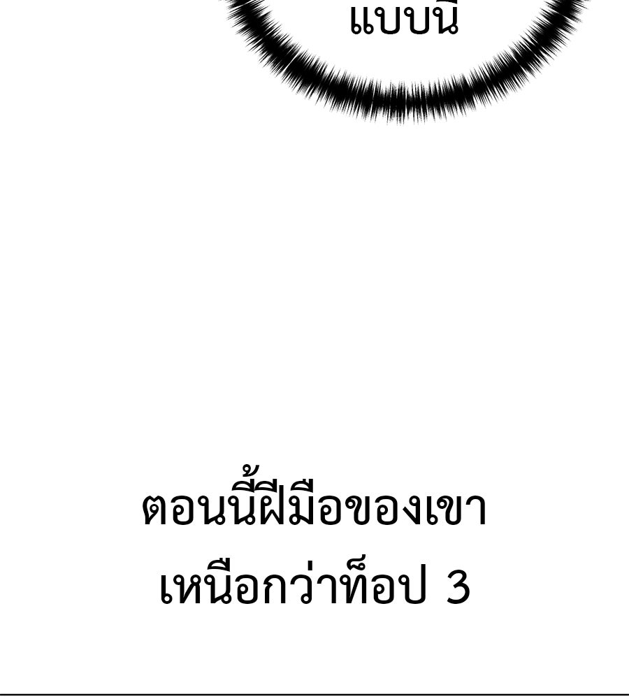 มัจจุราชชุดแดง - หน้า 193