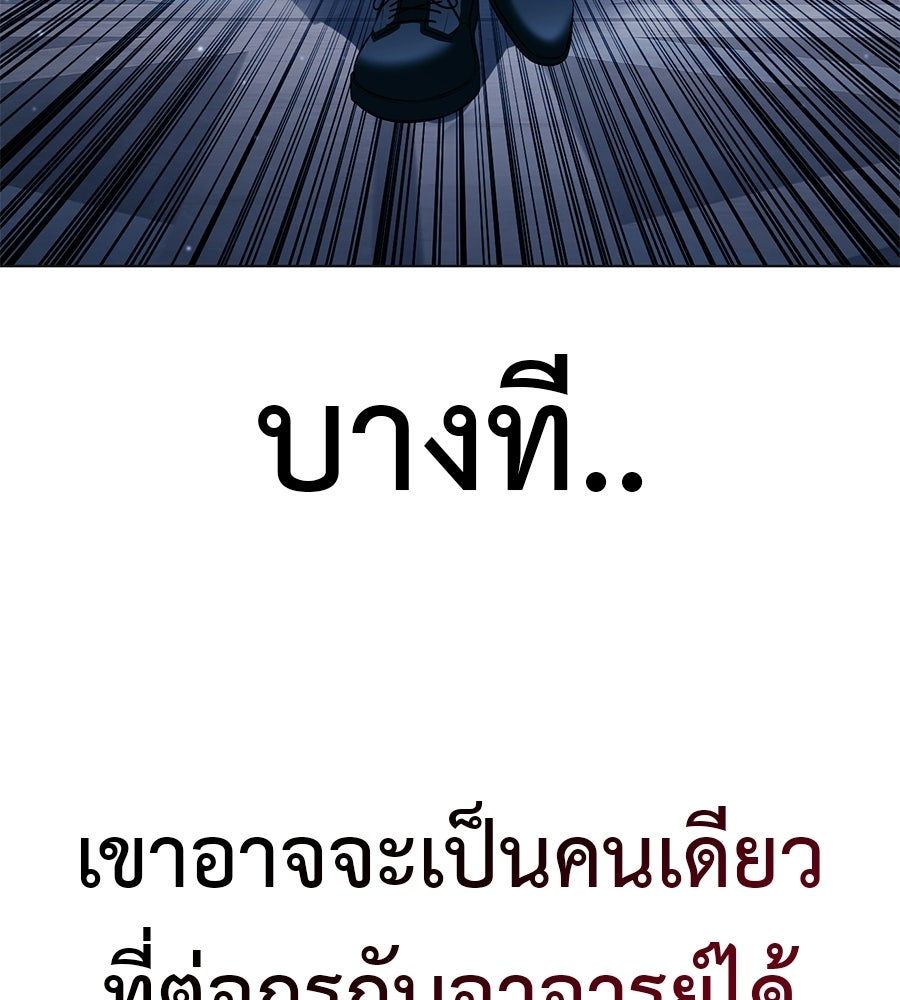 มัจจุราชชุดแดง - หน้า 196