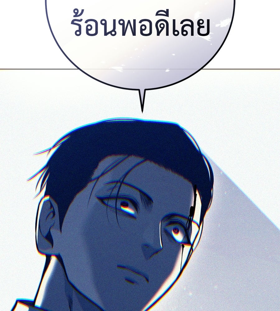 มัจจุราชชุดแดง - หน้า 204
