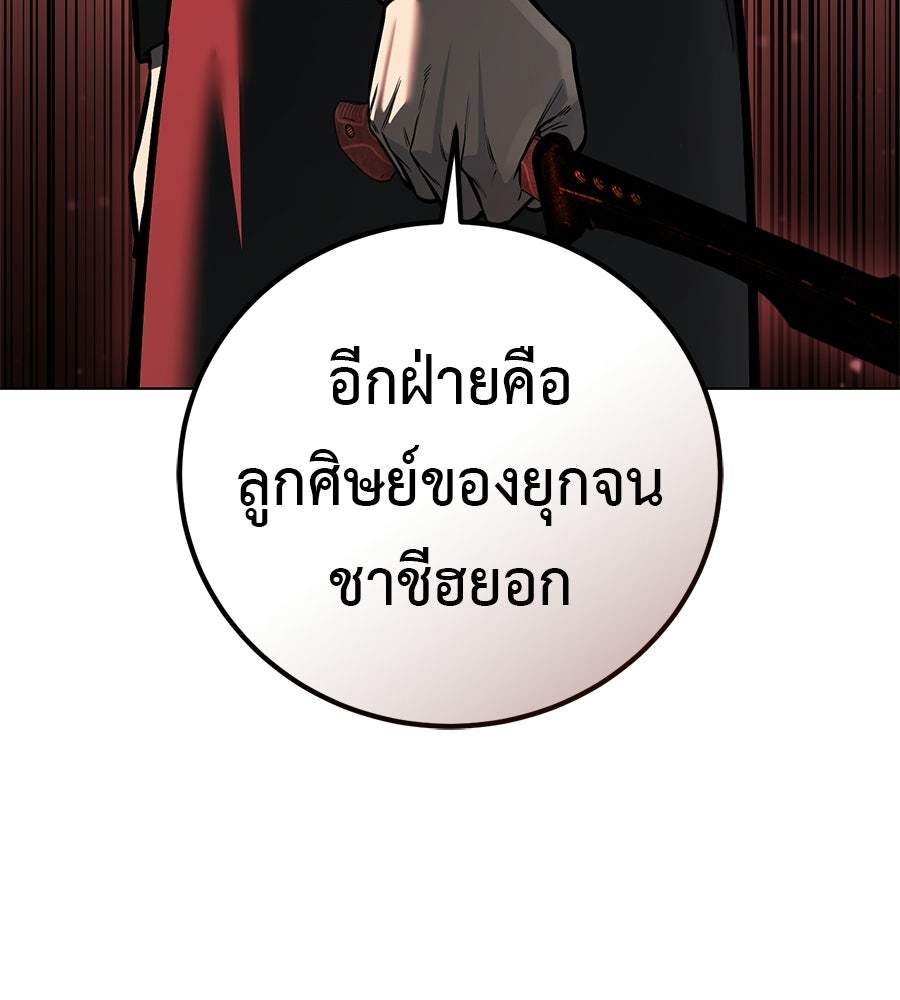 มัจจุราชชุดแดง - หน้า 26