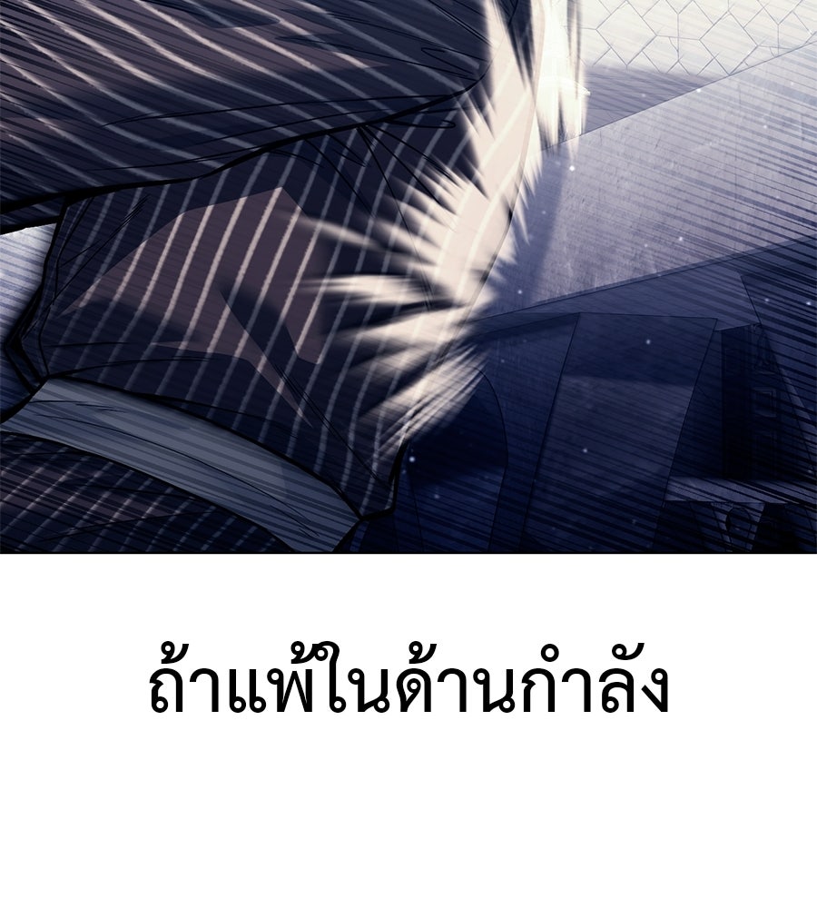มัจจุราชชุดแดง - หน้า 67