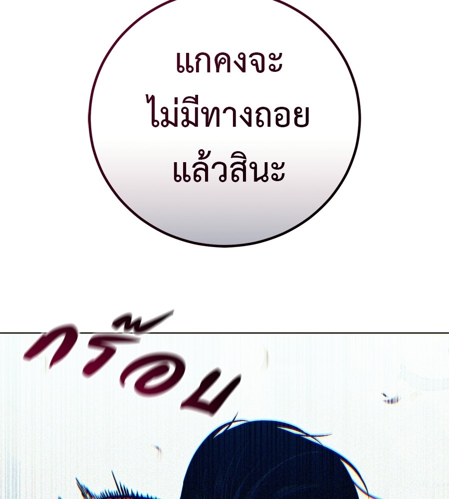 มัจจุราชชุดแดง - หน้า 98
