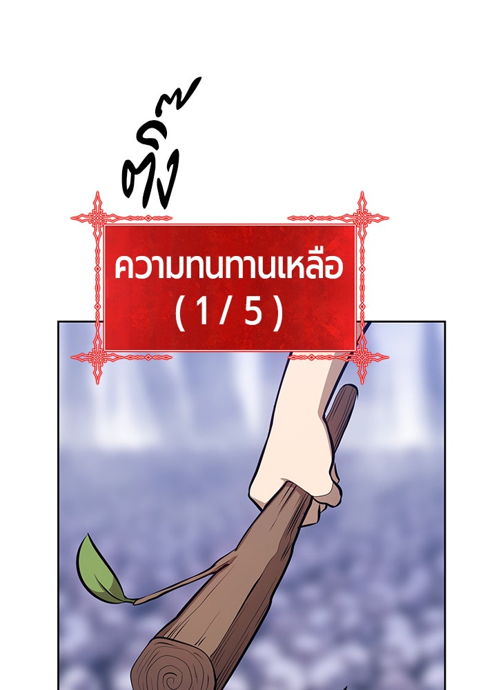+99 ท่อนไม้พร้อมบวก - หน้า 166