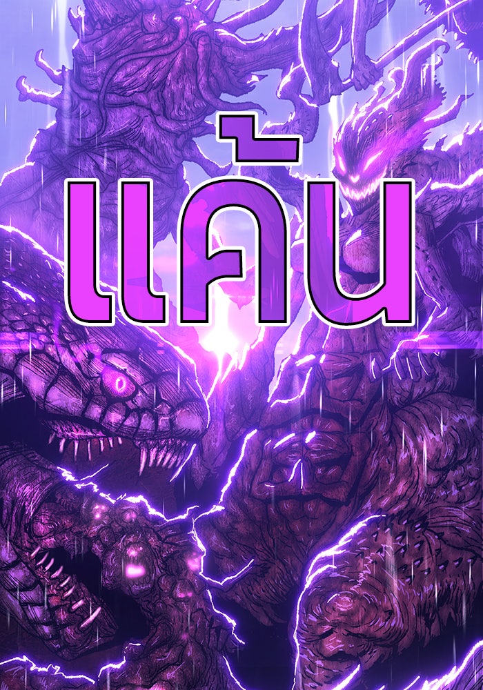 +99 ท่อนไม้พร้อมบวก - หน้า 238