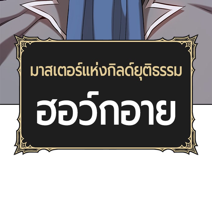 +99 ท่อนไม้พร้อมบวก - หน้า 303