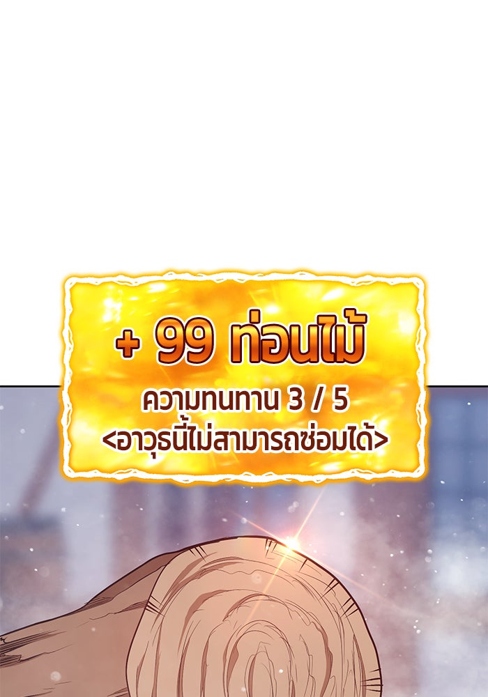 +99 ท่อนไม้พร้อมบวก - หน้า 53