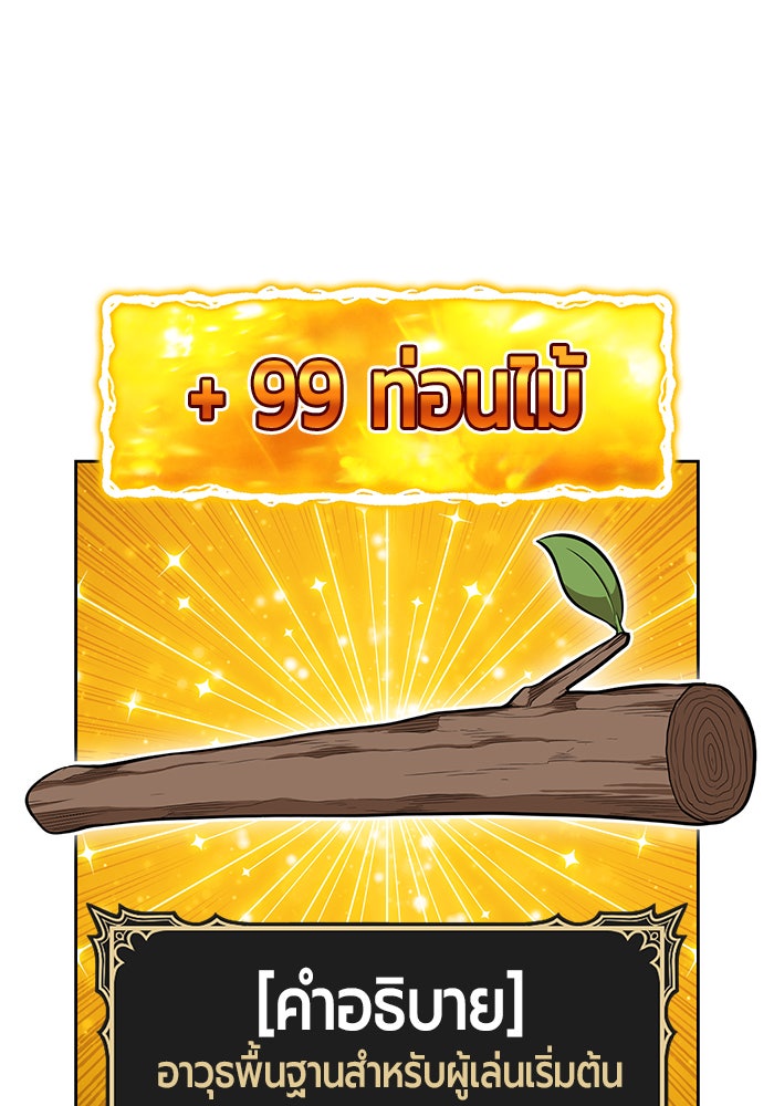 +99 ท่อนไม้พร้อมบวก - หน้า 64