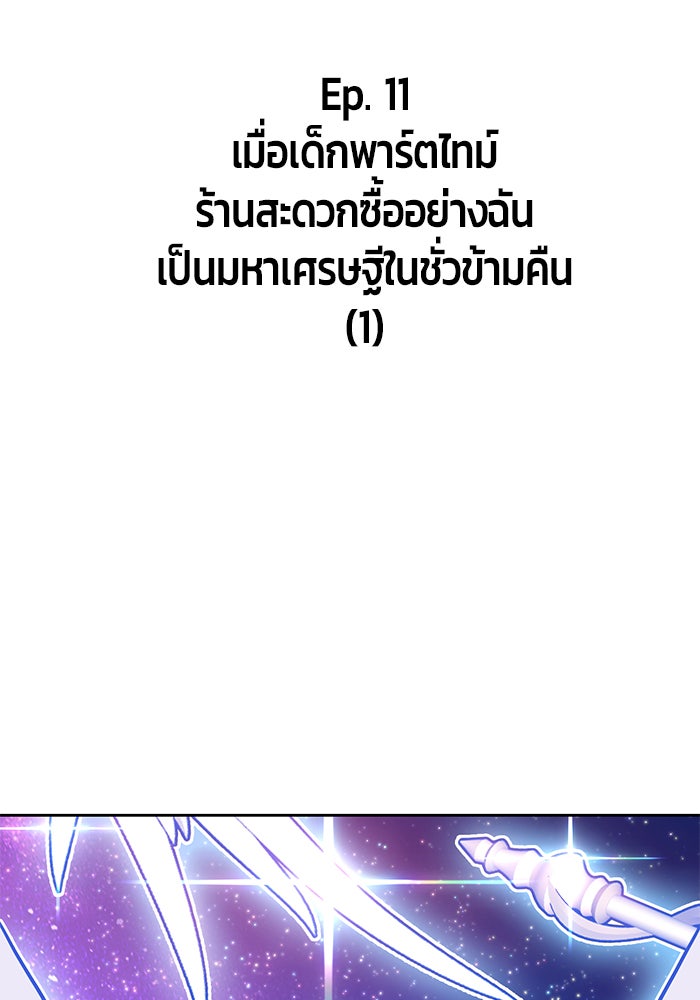 +99 ท่อนไม้พร้อมบวก - หน้า 2