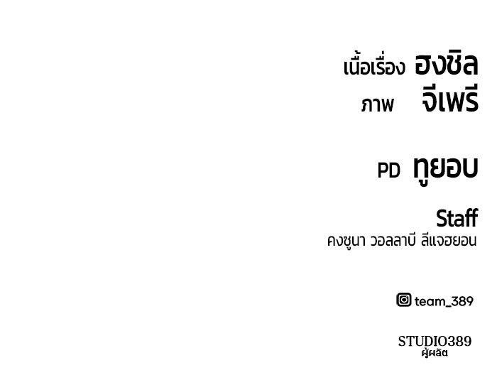 +99 ท่อนไม้พร้อมบวก - หน้า 369