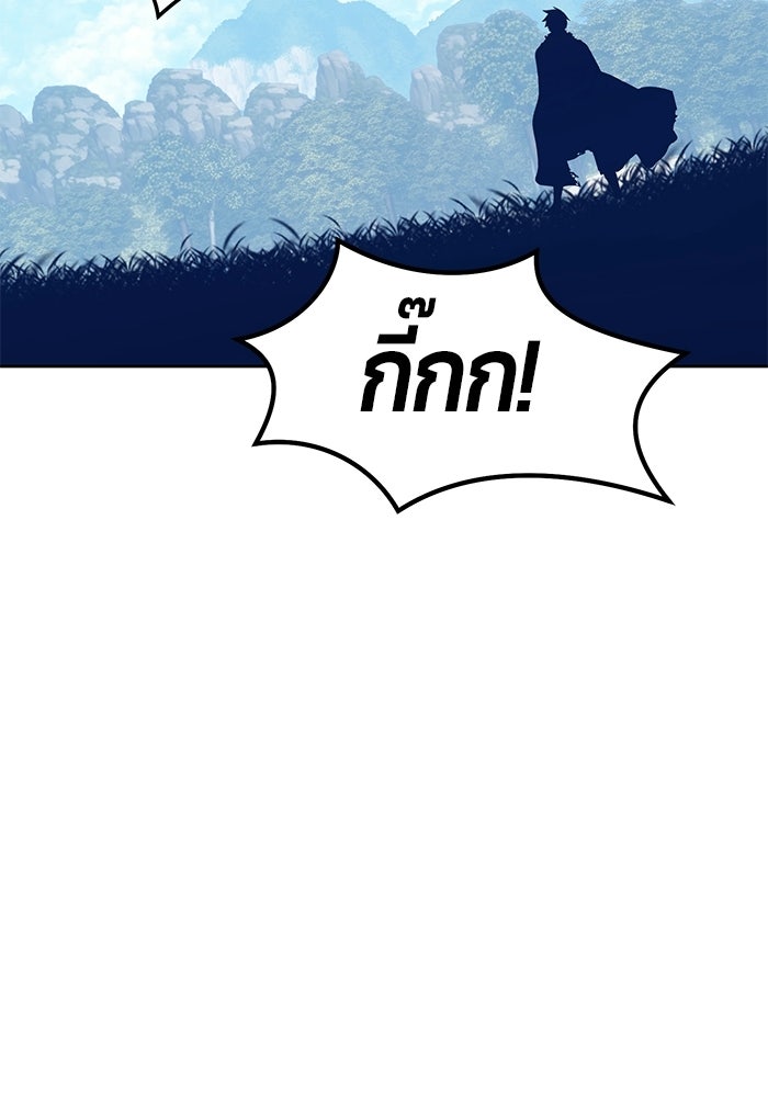 +99 ท่อนไม้พร้อมบวก - หน้า 263