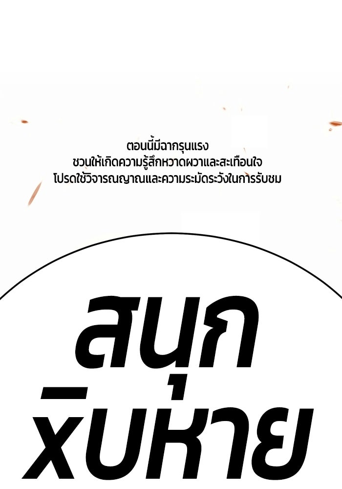 +99 ท่อนไม้พร้อมบวก - หน้า 1