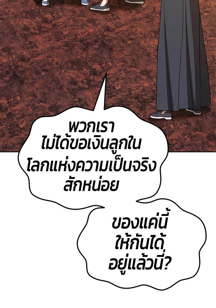 +99 ท่อนไม้พร้อมบวก - หน้า 77