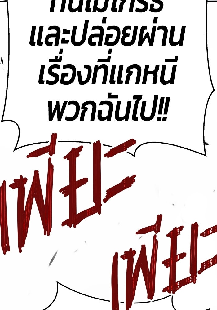 +99 ท่อนไม้พร้อมบวก - หน้า 94