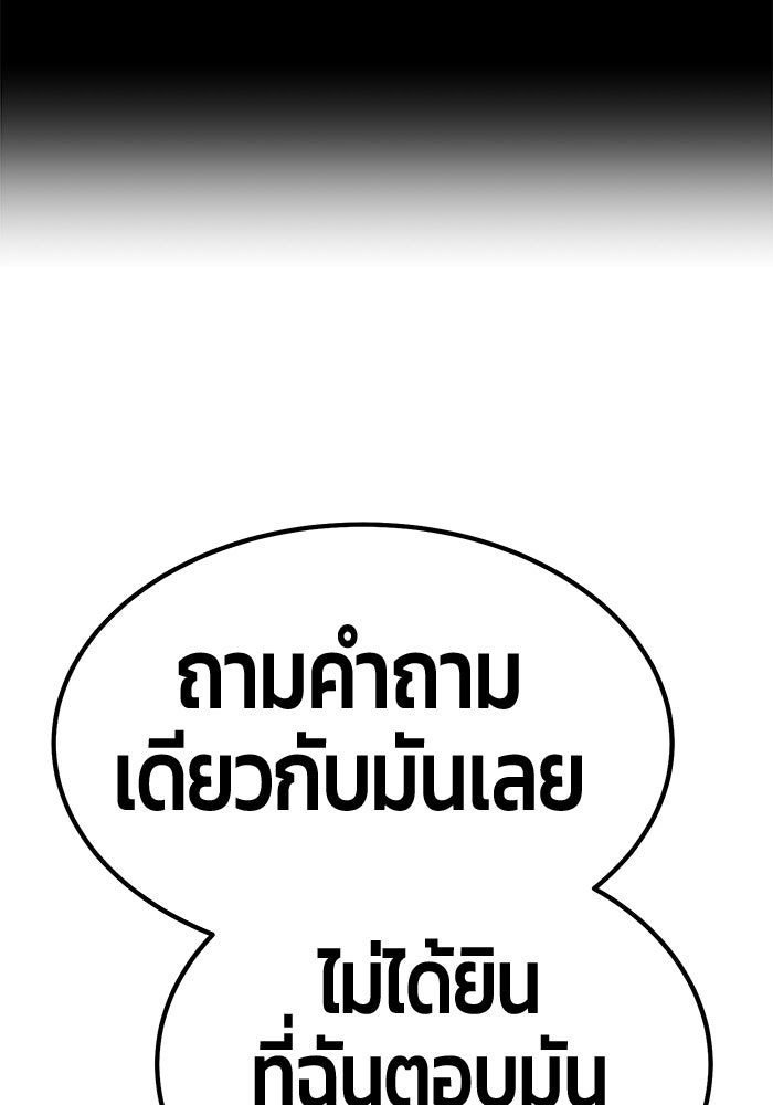 +99 ท่อนไม้พร้อมบวก - หน้า 175