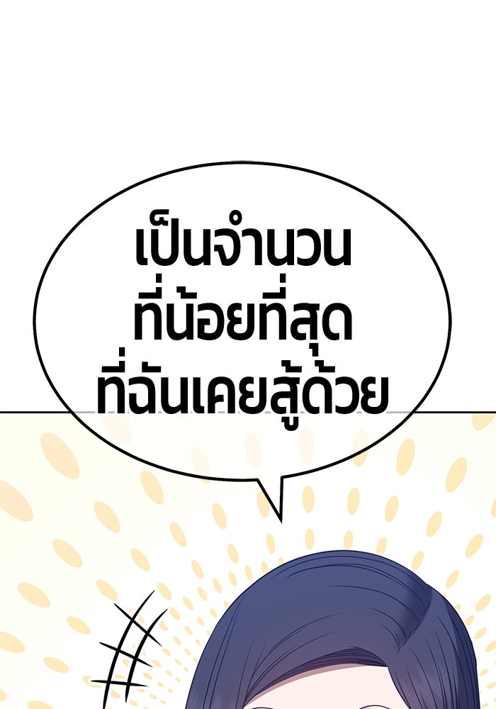 +99 ท่อนไม้พร้อมบวก - หน้า 263