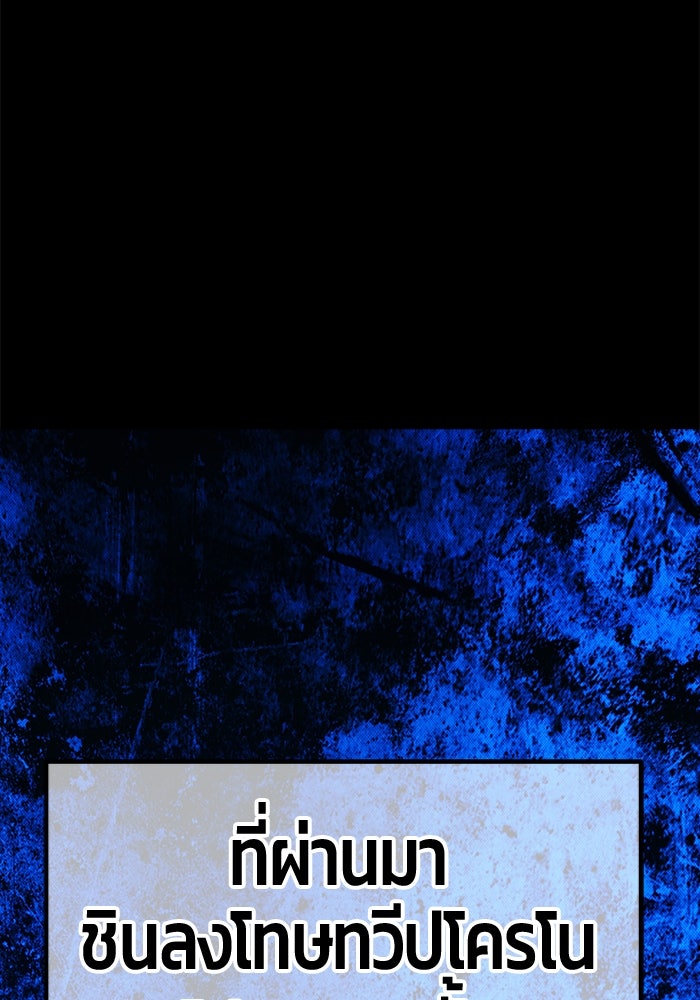 +99 ท่อนไม้พร้อมบวก - หน้า 263