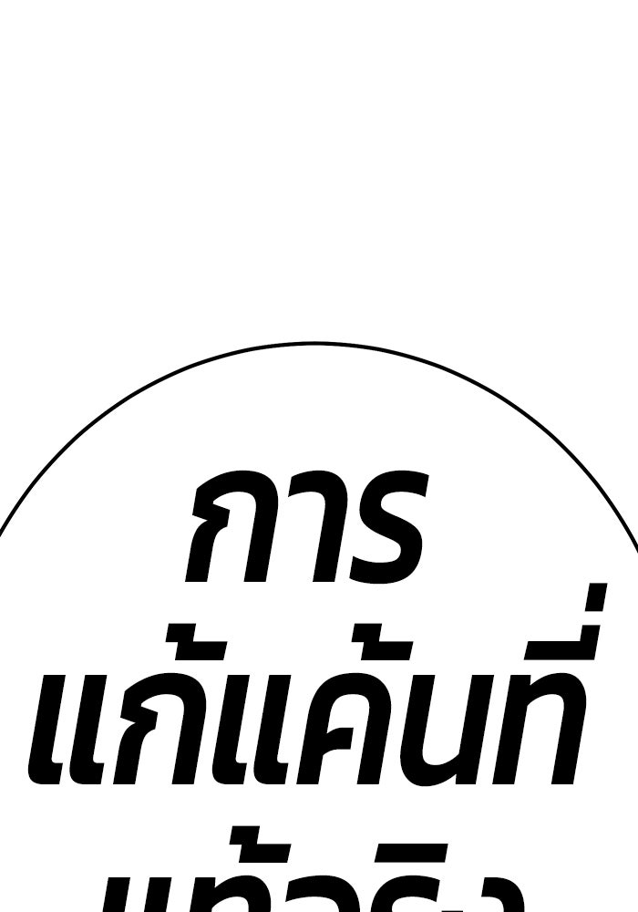 +99 ท่อนไม้พร้อมบวก - หน้า 116