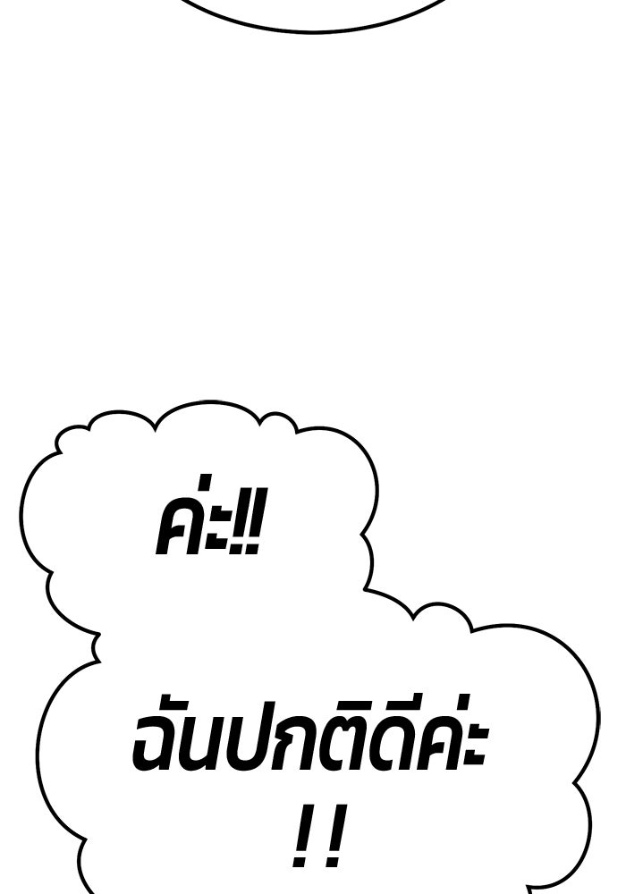 +99 ท่อนไม้พร้อมบวก - หน้า 104